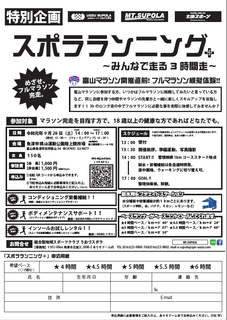 スポラン+.png