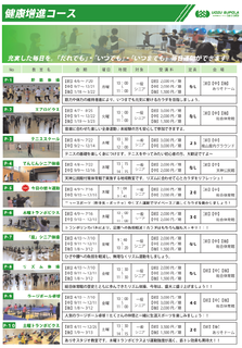 健康増進コース.png